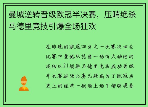 曼城逆转晋级欧冠半决赛，压哨绝杀马德里竞技引爆全场狂欢