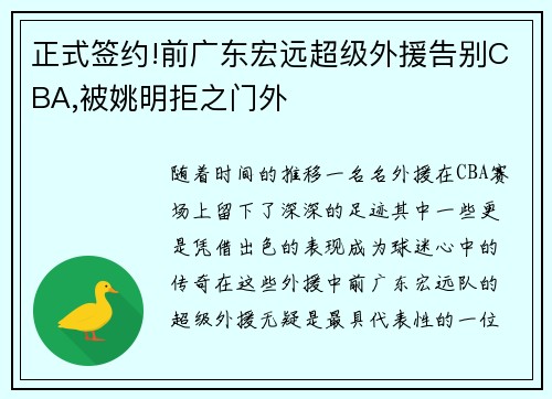 正式签约!前广东宏远超级外援告别CBA,被姚明拒之门外