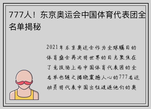 777人！东京奥运会中国体育代表团全名单揭秘