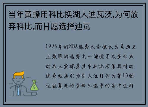 当年黄蜂用科比换湖人迪瓦茨,为何放弃科比,而甘愿选择迪瓦