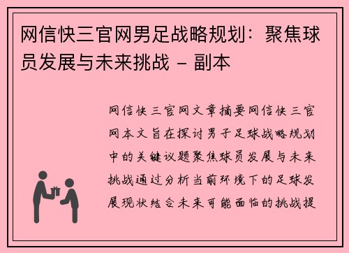 网信快三官网男足战略规划：聚焦球员发展与未来挑战 - 副本