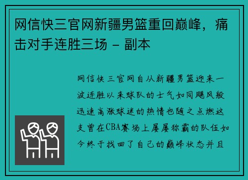 网信快三官网新疆男篮重回巅峰，痛击对手连胜三场 - 副本